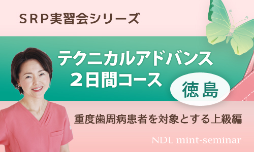 □テクニカルアドバンス２日間コース・徳島（7月6日〜7日）を受講される方へ□ - NDL mint-seminar