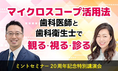 micro-scope2024.jpg