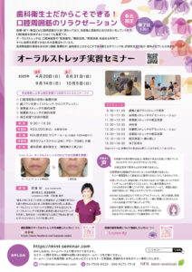 DMチラシ　オーラルストレッチ実習セミナー