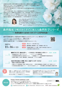 DMチラシ 歯科臨床で明日からすぐに使える歯科医学シリーズ