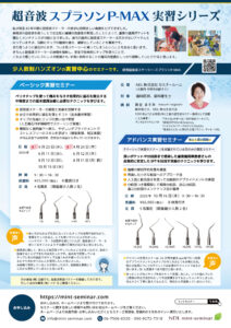 DMチラシ 超音波実習シリーズ