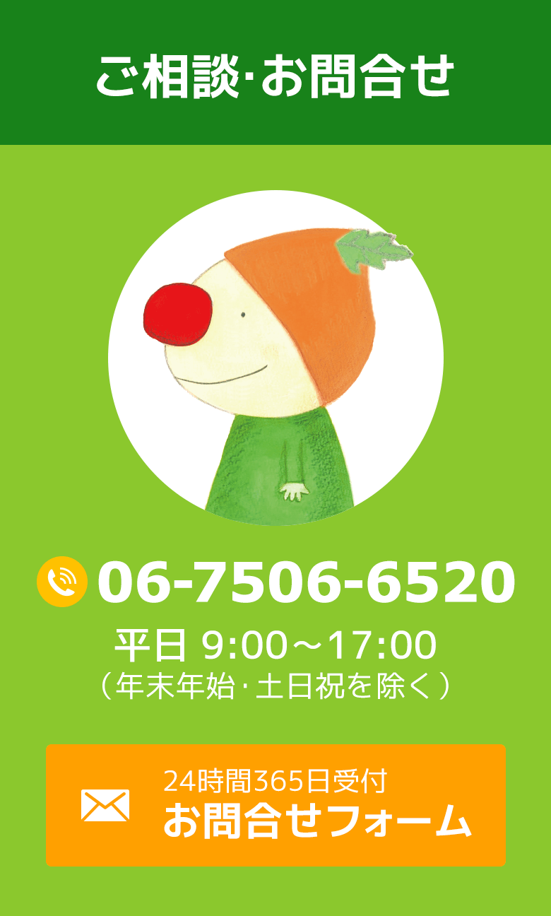 ご相談・お問い合わせ