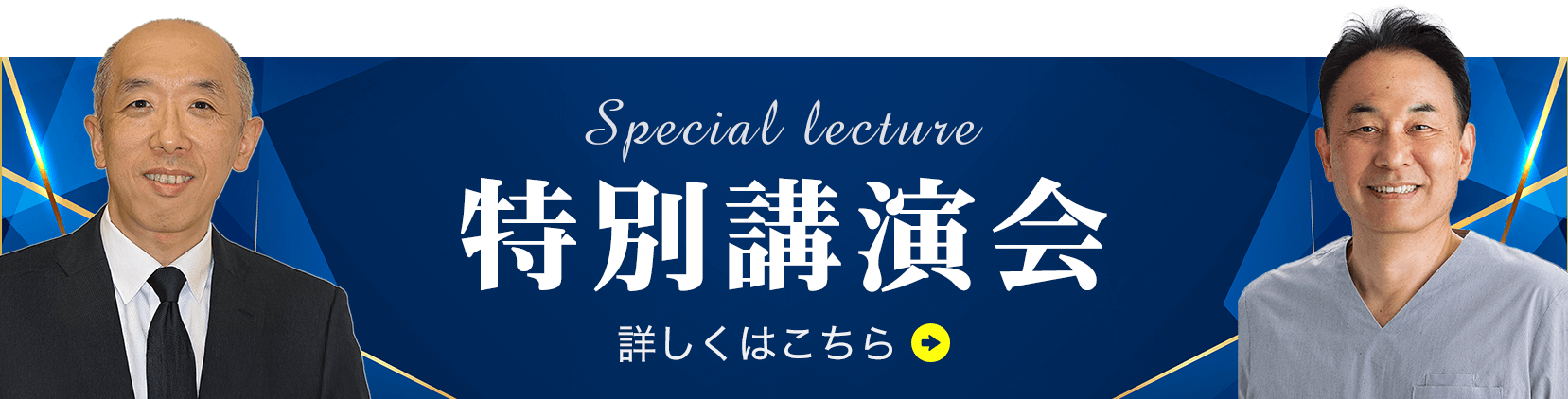 特別講演会