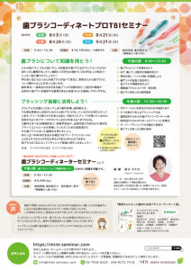 DMチラシ歯ブラシコーディネーターシリーズ202508