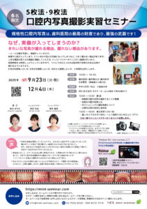DMチラシ口腔内写真撮影202508