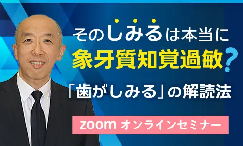 WebSaturdayNight-歯がしみるの解読法