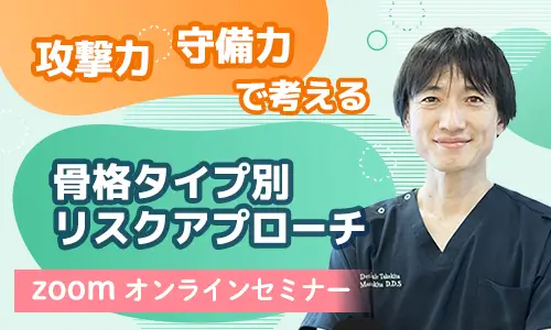 WebSaturdayNight-骨格タイプ別リスクアプローチ