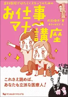 ⻭科医院ではたらくスタッフのためのお仕事マナ〜講座
